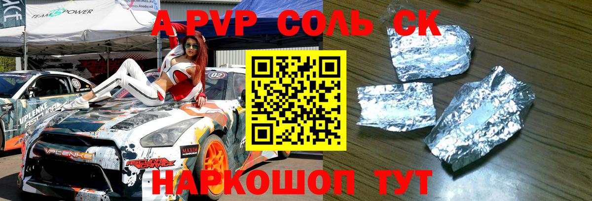 Alpha PVP кристаллы Торжок
