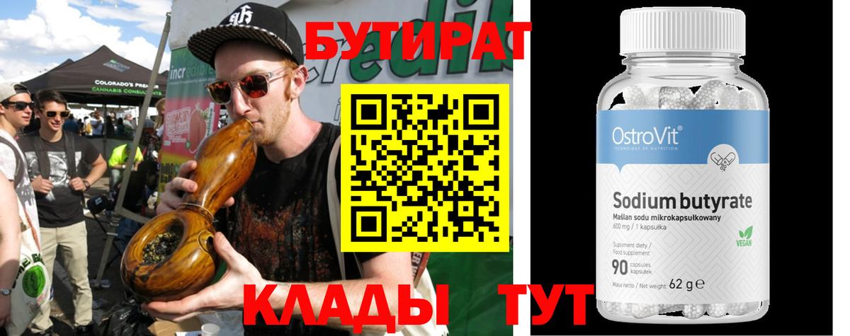 Бутират BDO Торжок