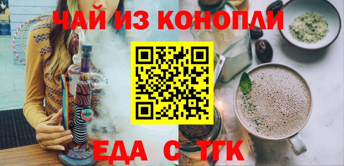 Печенье с ТГК конопля  Вход с VPN  Торжок 