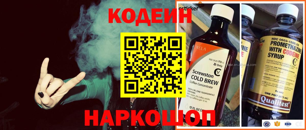 Торжок  Кодеиновый сироп Lean Purple Drank  Вход с VPN  Кодеин напиток Lean (лин) 