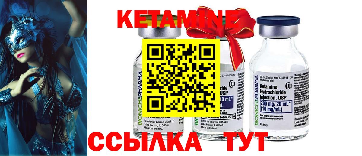 Кетамин ketamine Торжок