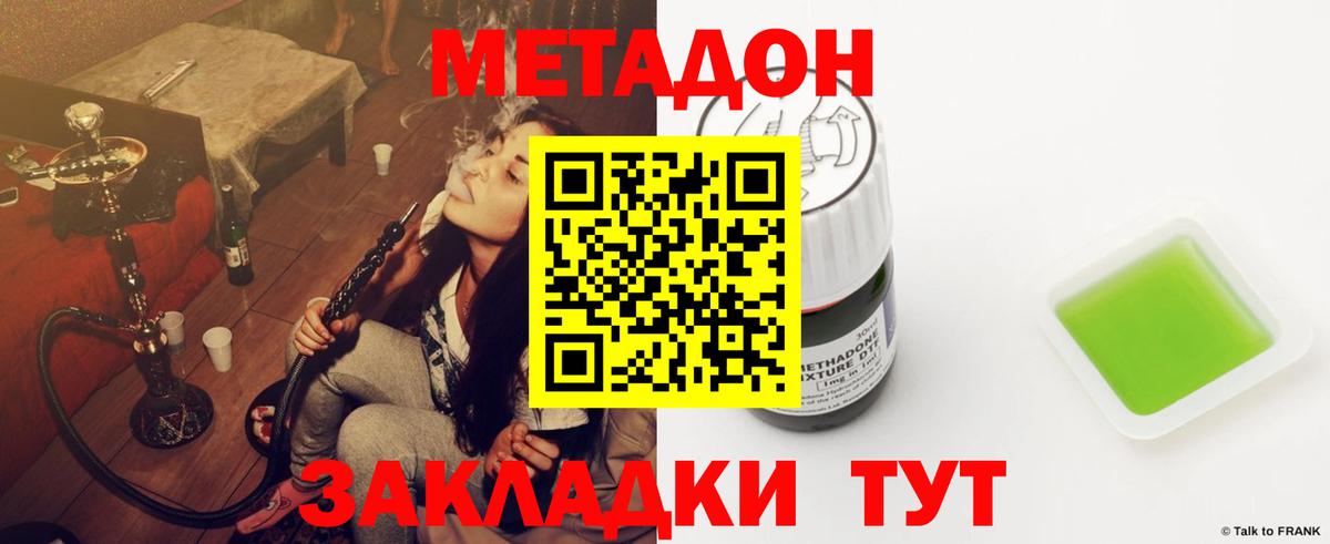 МЕТАДОН methadone Торжок