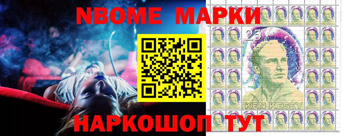 Марки N-bome 1,5мг Торжок