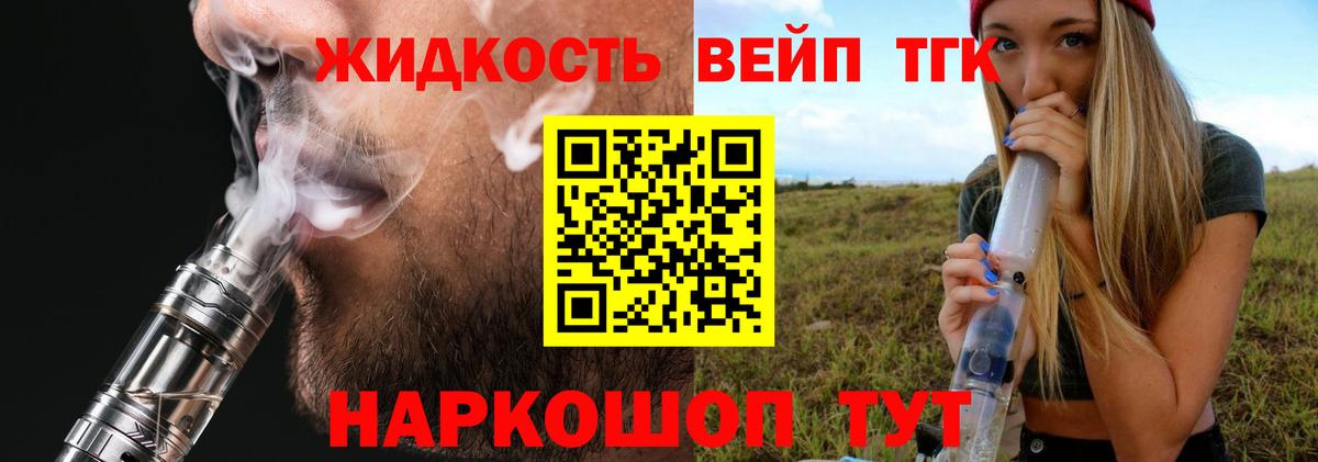Дистиллят ТГК вейп Торжок