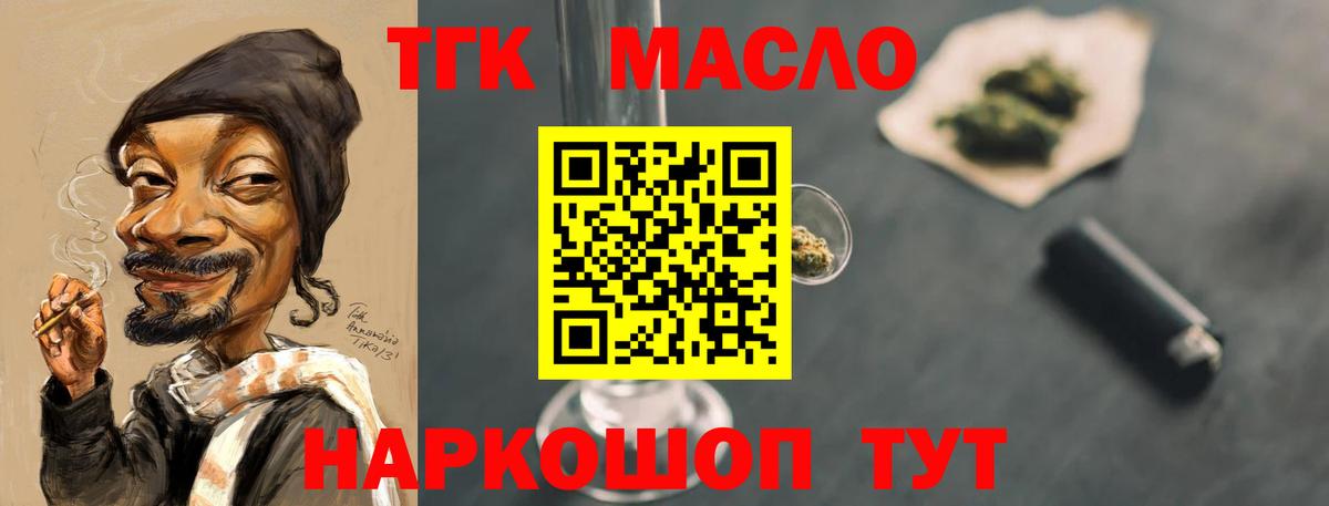 Торжок  ТГК гашишное масло  Вход с VPN 